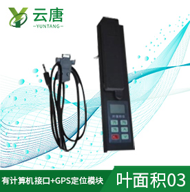 便攜式葉面積儀，更適用于野外測量