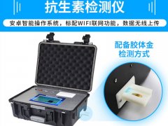 抗生素殘留檢測(cè)儀，可用于檢測(cè)玉米赤霉烯酮