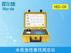 水質急性毒性測定儀，是檢測水質的新工具