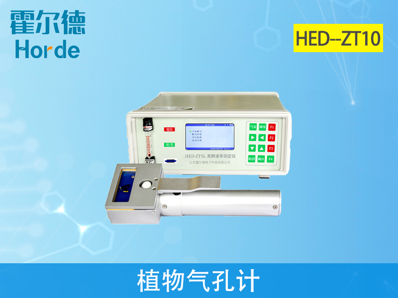 植物氣孔計可檢測植物蒸騰速率