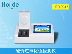 酸價過氧化值檢測儀，測定植物油是否為劣質油